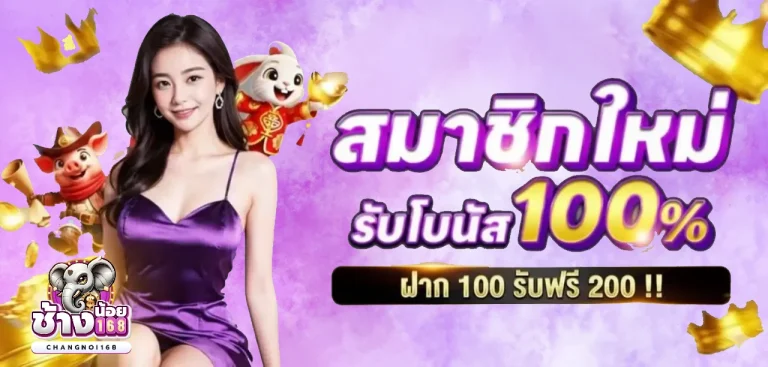 โปรโมชั่น ช้างน้อย 168 สล็อต